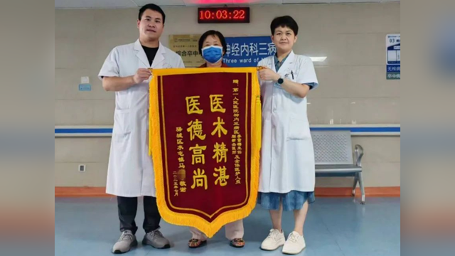 錦旗“紅”了，醫(yī)患“親”了——來自神經(jīng)內(nèi)科三病區(qū)的一面暖心致謝錦旗