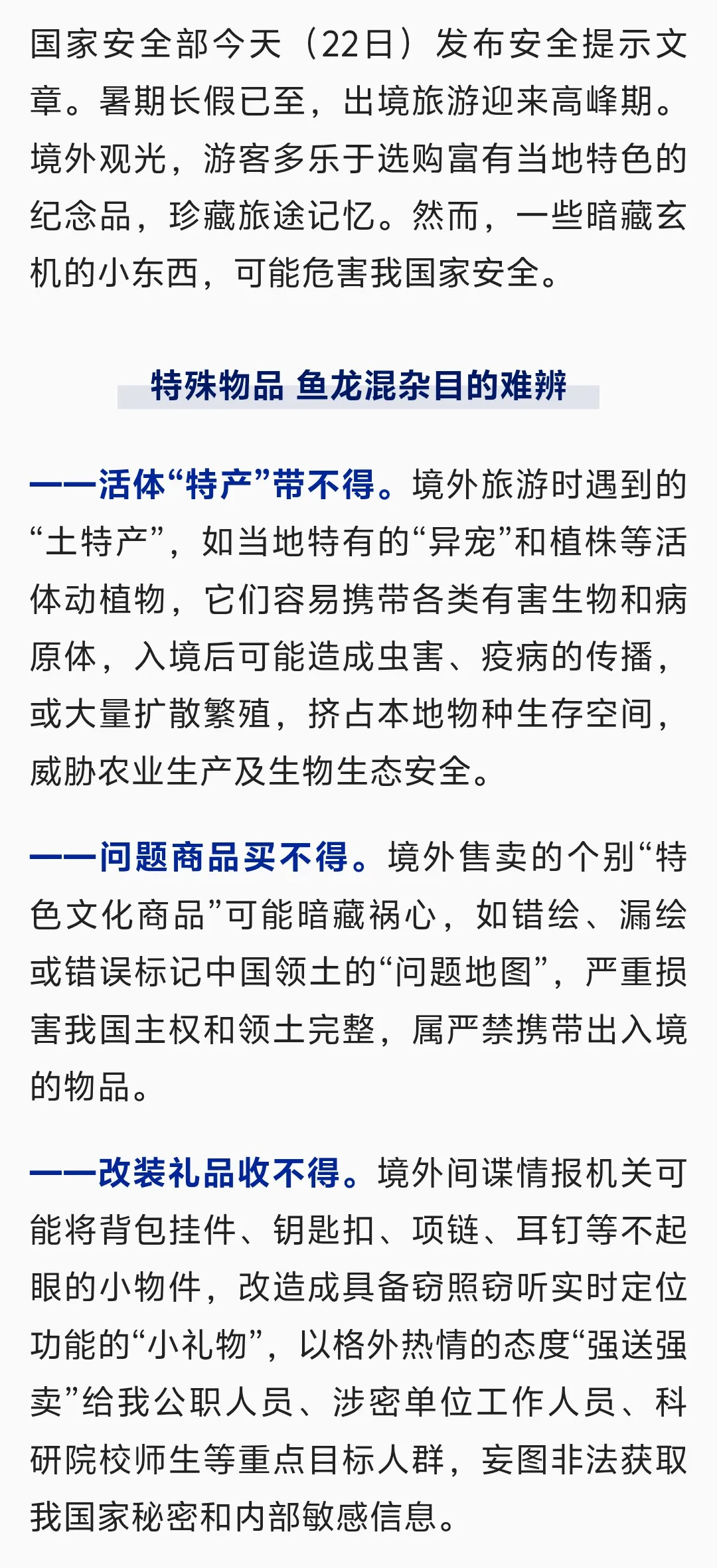 注意！這些“紀(jì)念品”帶不得