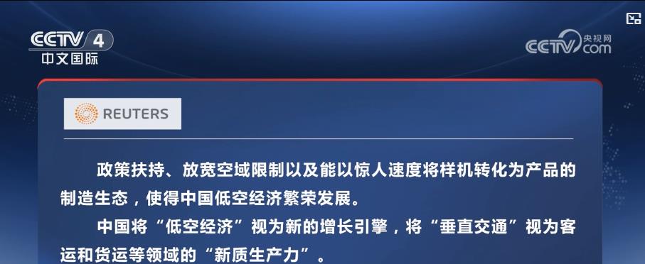 從產(chǎn)業(yè)痛點到民生需求：低空經(jīng)濟多元應(yīng)用場景綻放活力 激活增長新引擎