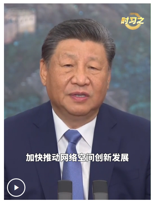 時習(xí)之丨習(xí)近平：攜手邁進(jìn)更加美好的“數(shù)字未來”