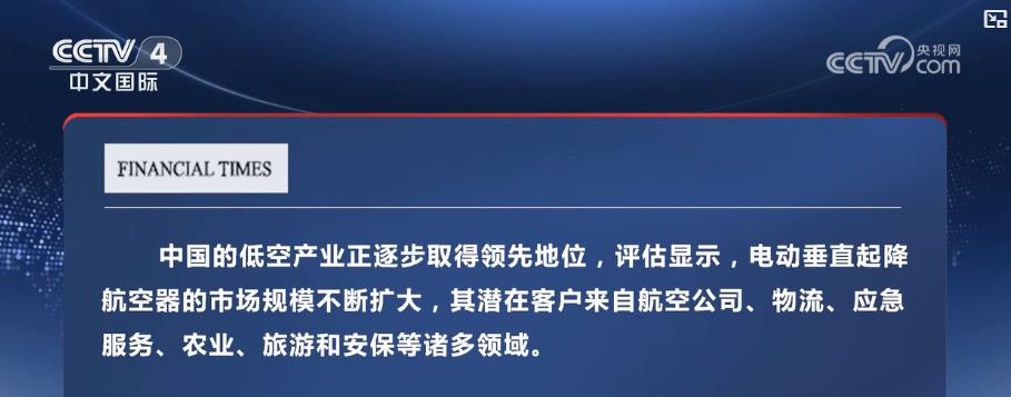 從產(chǎn)業(yè)痛點到民生需求：低空經(jīng)濟多元應(yīng)用場景綻放活力 激活增長新引擎