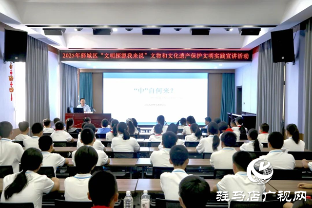 驛城區(qū)開展“文明探源我來說”文物和文化遺產(chǎn)保護(hù)文明實(shí)踐宣講活動(dòng)