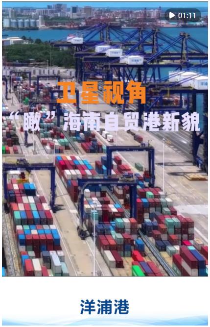 循著總書記足跡，“瞰”海南自貿(mào)港新貌
