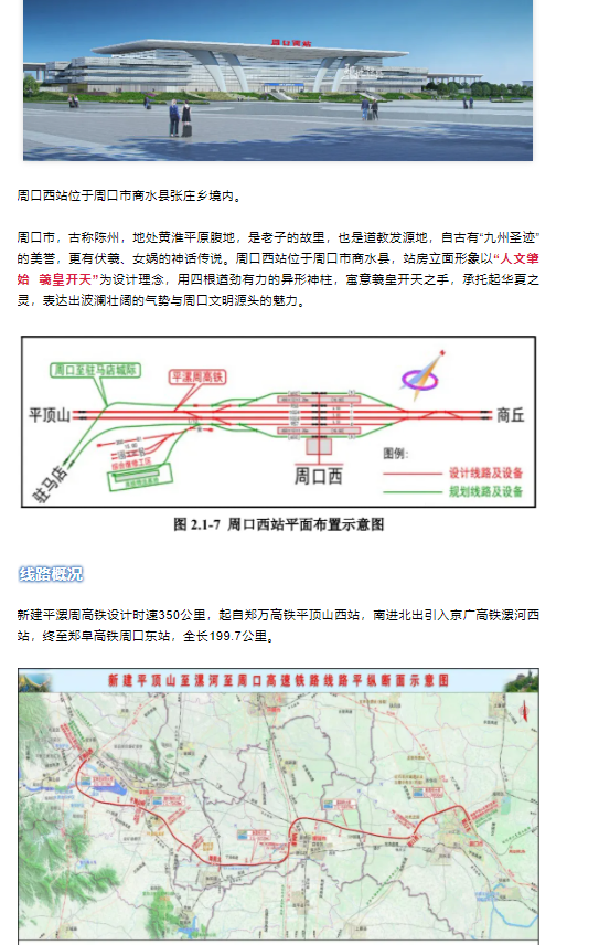 河南將新建3座高鐵站