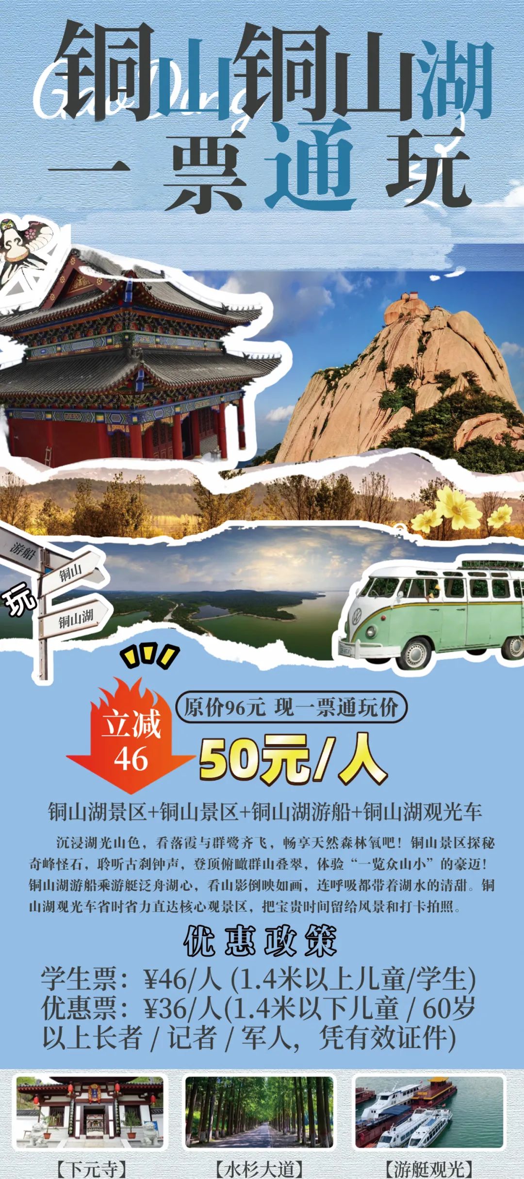 一票在手，快樂我有！暢玩銅山不心疼，沖就完事兒了~