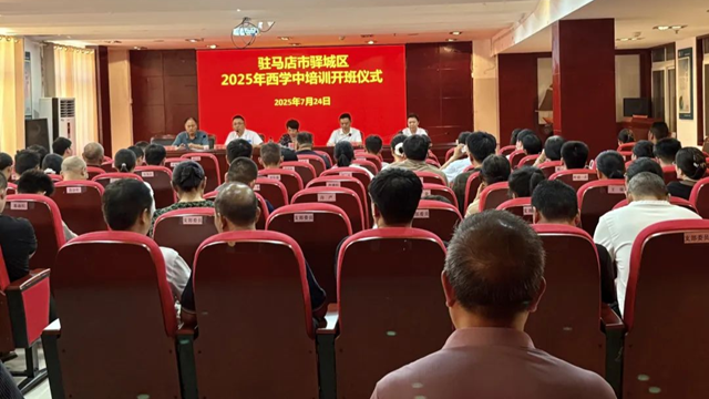  共促中西醫(yī)融合發(fā)展——2025年度駐馬店市驛城區(qū)“西學(xué)中”培訓(xùn)班在駐馬店市第二中醫(yī)院開班