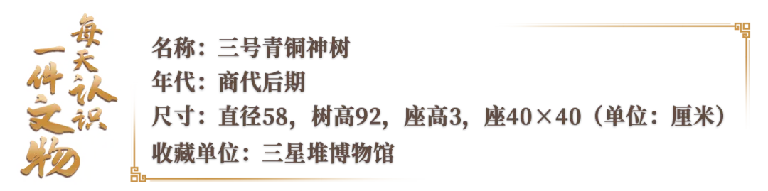 文博日歷丨神話故事里的“扶?！睒?shù)找到了