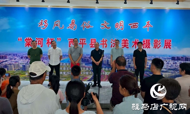 西平縣舉行2025年棠河杯“移風(fēng)易俗·文明西平”攝影書(shū)法展