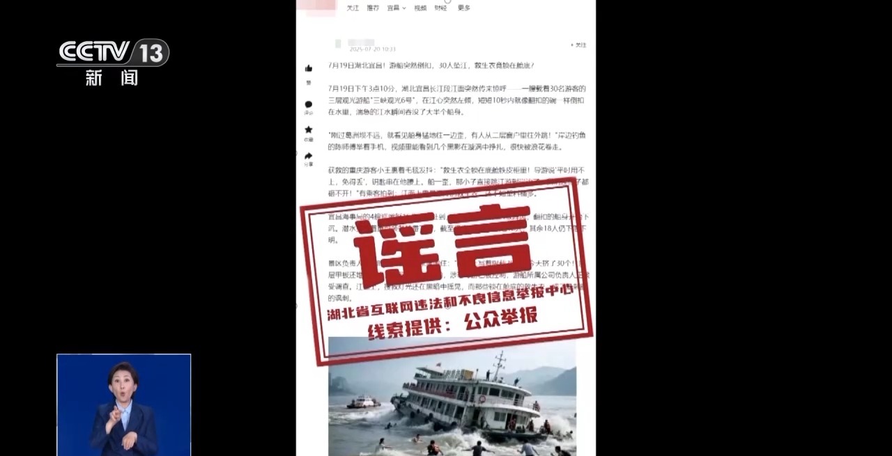 游船側(cè)翻、交通事故？這些都是用AI編造的假新聞！