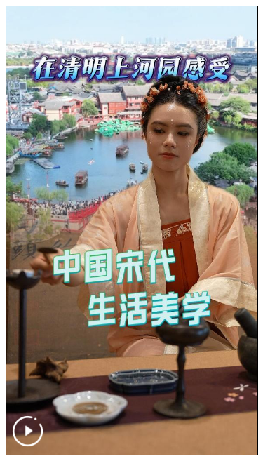 外眼看開(kāi)封｜Vlog：在清明上河園感受中國(guó)宋代生活美學(xué)