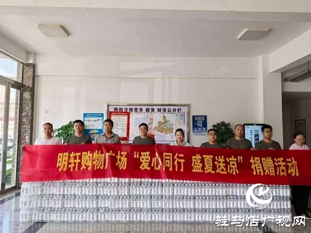 佛閣寺鎮(zhèn)：愛(ài)心匯聚抗旱線 捐款捐物暖民心