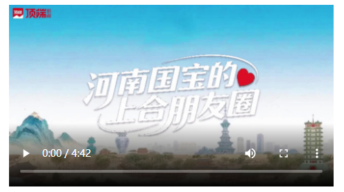 千萬流量刷屏！河南國寶成上合“外交明星”