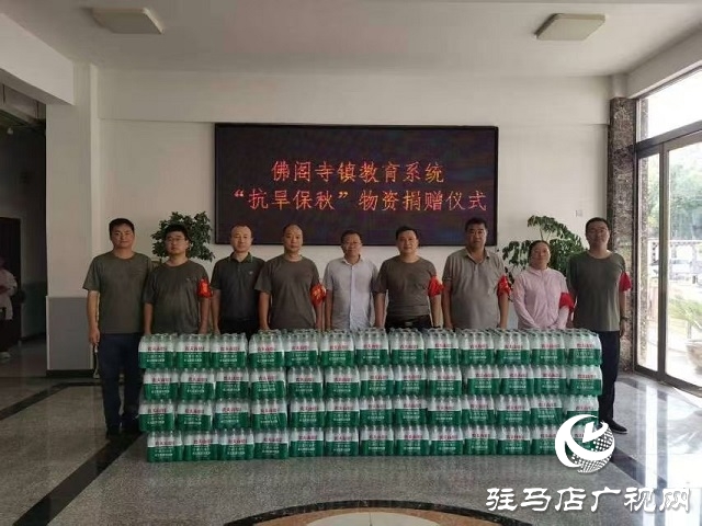 佛閣寺鎮(zhèn)：愛(ài)心匯聚抗旱線 捐款捐物暖民心