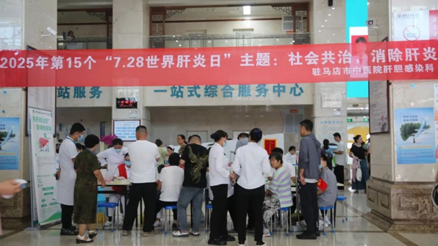  社會共治，消除肝炎——駐馬店市中醫(yī)院開展“2025年世界肝炎日”義診活動