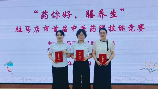  “藥你好，膳養(yǎng)生”駐馬店市首屆中醫(yī)藥膳大賽圓滿落幕
