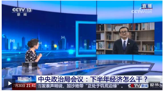 新聞1+1丨中央政治局會議：下半年經濟怎么干？