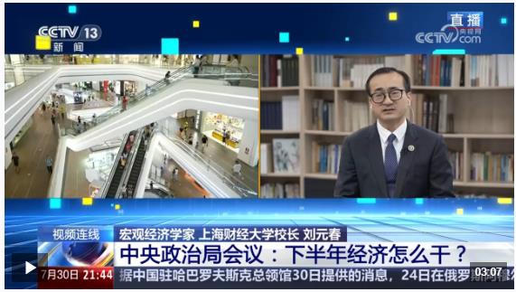 新聞1+1丨中央政治局會議：下半年經濟怎么干？