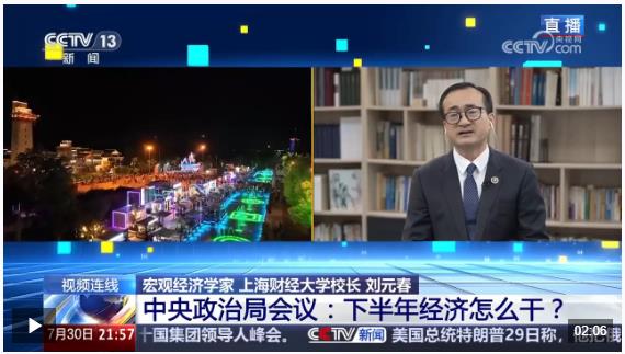 新聞1+1丨中央政治局會議：下半年經濟怎么干？