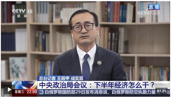 新聞1+1丨中央政治局會議：下半年經濟怎么干？