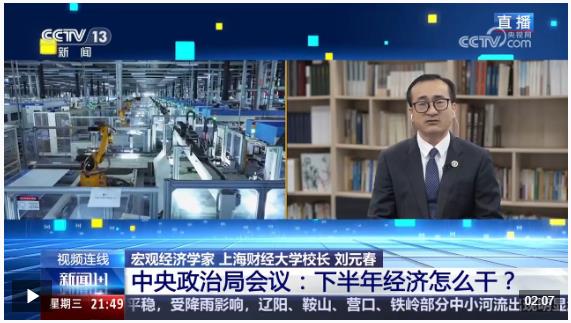 新聞1+1丨中央政治局會議：下半年經濟怎么干？