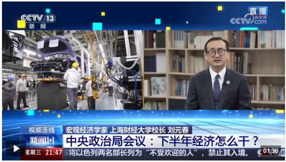 新聞1+1丨中央政治局會議：下半年經濟怎么干？