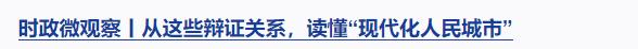 時政微觀察丨從“八項工程”感悟習(xí)近平的文化情懷