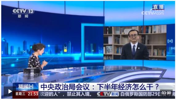 新聞1+1丨中央政治局會議：下半年經濟怎么干？