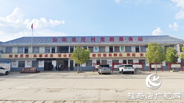【文明風采天中行】全國文明村鎮(zhèn)陳老莊村：移風易俗樹新風 文明花開潤鄉(xiāng)野