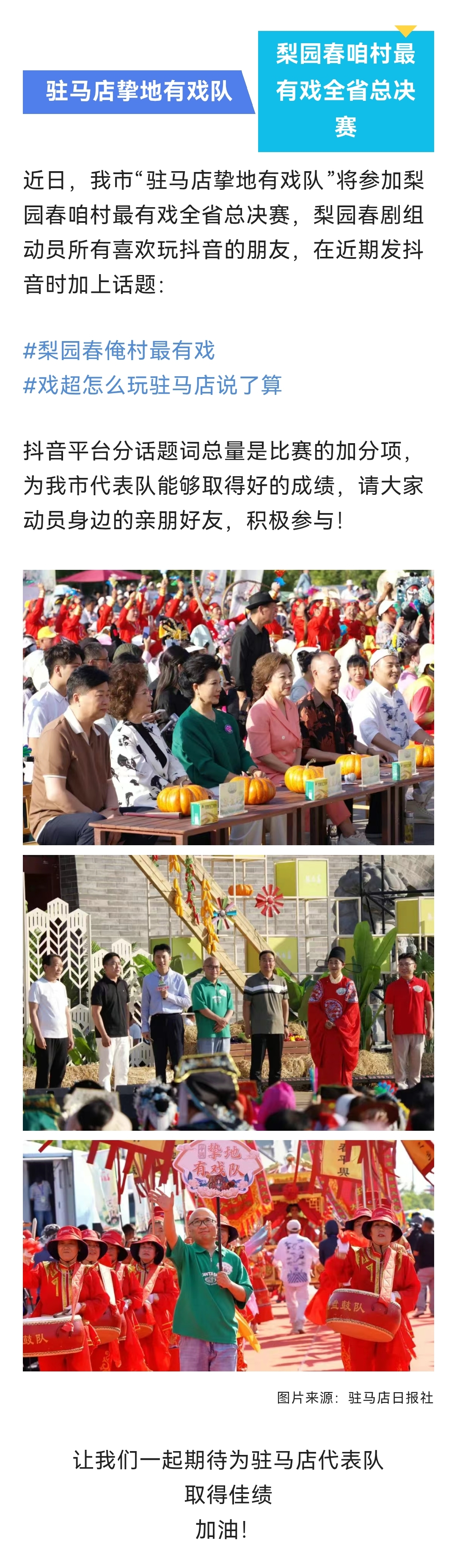 咱村最有戲！駐馬店摯地有戲隊(duì)殺進(jìn)全省總決賽啦?。? /></p>
      <!--ecms.*-->
      <p class=