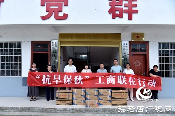 平輿縣委統(tǒng)戰(zhàn)部、縣工商聯(lián)：抗旱保秋助豐收  民企捐贈(zèng)顯擔(dān)當(dāng)