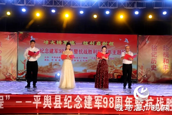 平輿縣舉行紀(jì)念建軍98周年暨抗戰(zhàn)勝利80周年主題晚會(huì)
