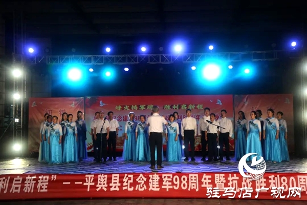 平輿縣舉行紀(jì)念建軍98周年暨抗戰(zhàn)勝利80周年主題晚會(huì)