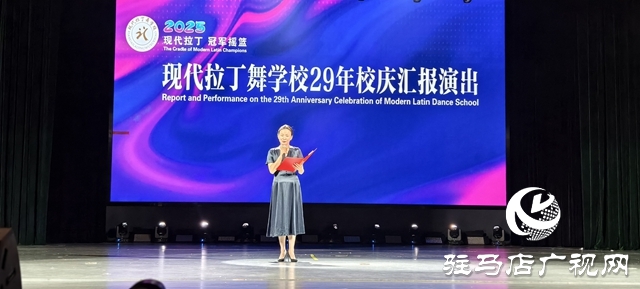 星光熠“熠”舞不停：駐馬店拉丁舞學(xué)校校慶匯報(bào)演出圓滿(mǎn)落幕