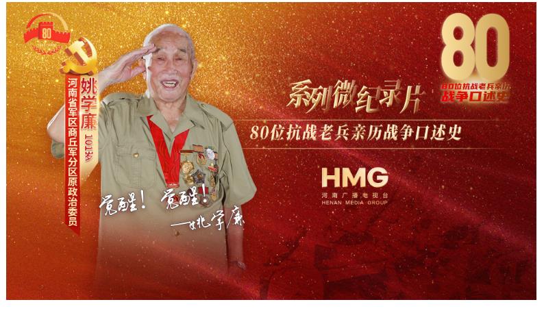 姚學(xué)廉：覺醒！從蒙蔽到抗?fàn)幍挠X醒｜80抗戰(zhàn)老兵