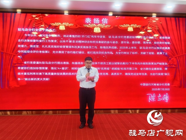 中國(guó)銀行駐馬店分行：表彰先進(jìn)樹(shù)標(biāo)桿 文藝慰問(wèn)暖人心