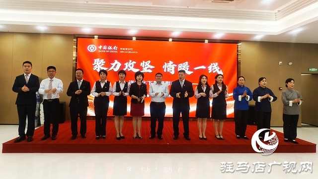 中國(guó)銀行駐馬店分行：表彰先進(jìn)樹(shù)標(biāo)桿 文藝慰問(wèn)暖人心