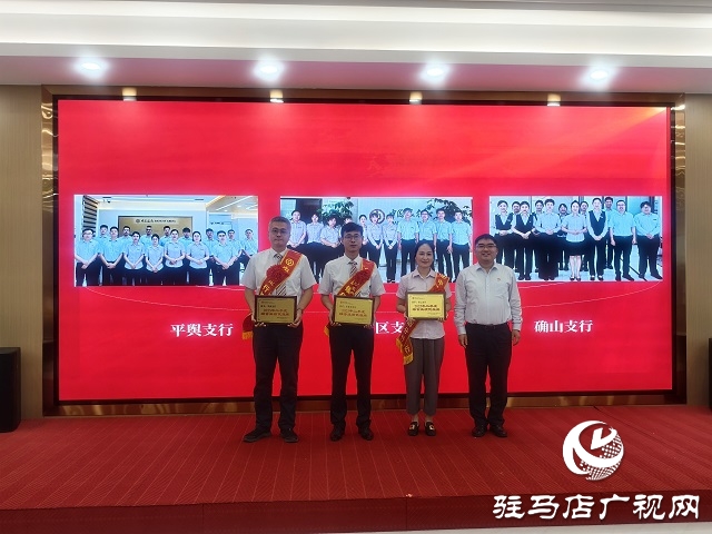 中國(guó)銀行駐馬店分行：表彰先進(jìn)樹(shù)標(biāo)桿 文藝慰問(wèn)暖人心