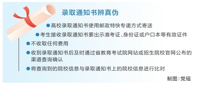 錄取通知書陸續(xù)派送 考生要當(dāng)心這些套路