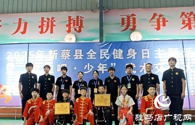 2025年新蔡縣“全民健身日”主題活動(dòng)暨“奔跑吧·少年”武術(shù)交流大賽開(kāi)幕