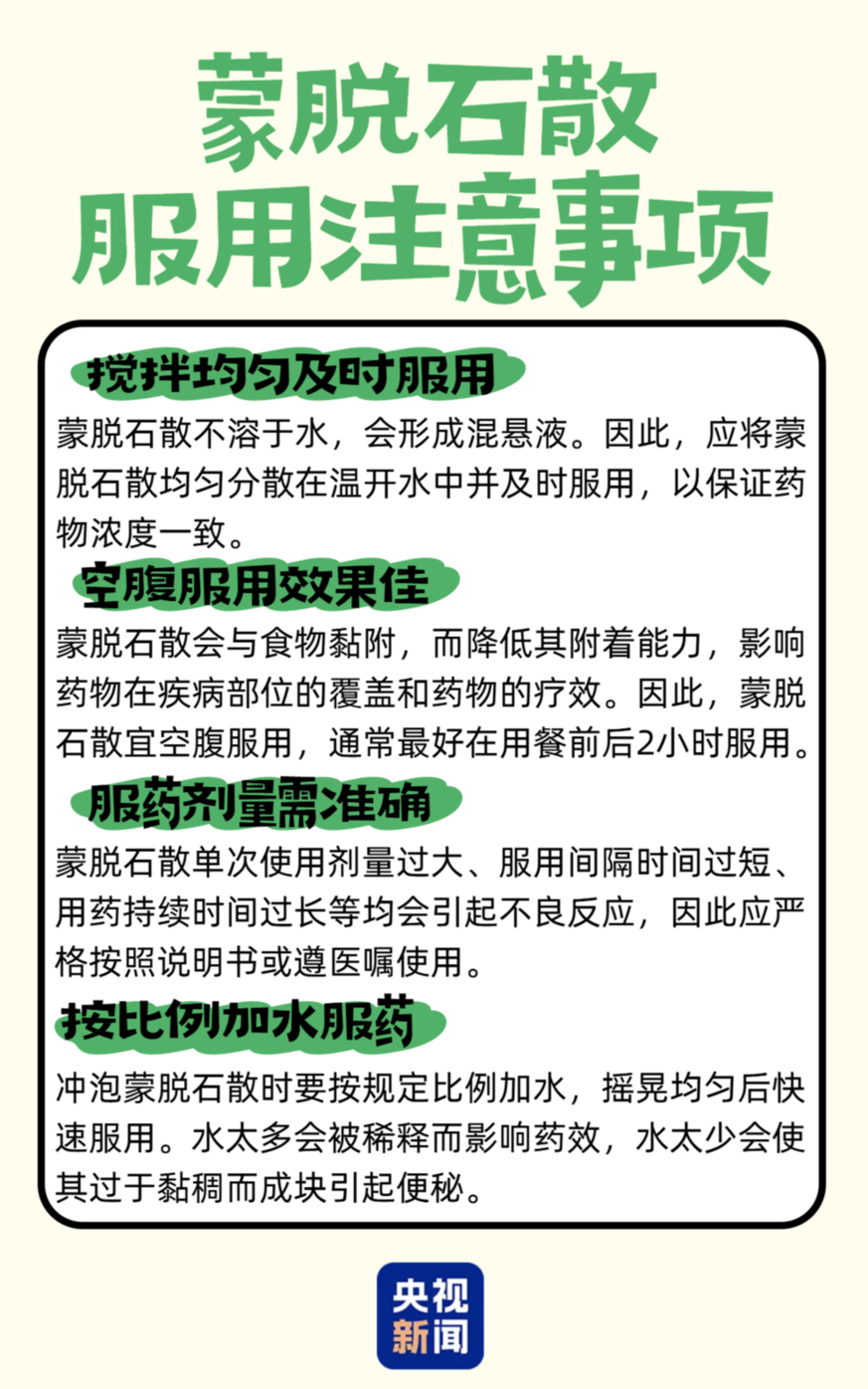 干吃蒙脫石散險致窒息，這些用藥誤區(qū)要避開