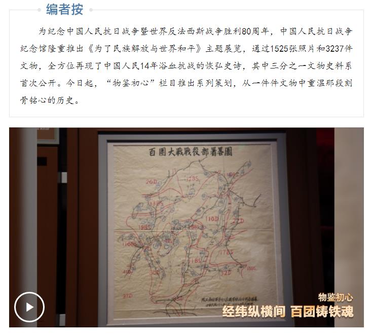 經(jīng)緯縱橫間 百團鑄鐵魂