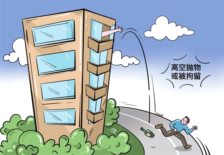 高空拋物，納入治安管理處罰