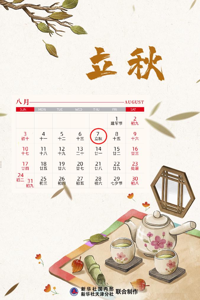 哪天立秋，咋定？立秋后，哪天出伏？