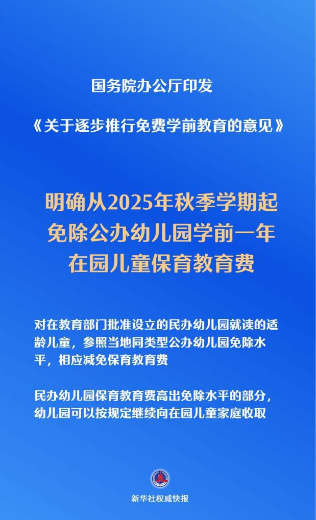 關(guān)切事！免費(fèi)學(xué)前教育今年秋季學(xué)期起逐步推進(jìn)