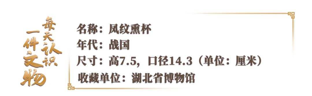 文博日歷丨正值三伏天，推薦你一件戰(zhàn)國“驅(qū)蚊好物”！