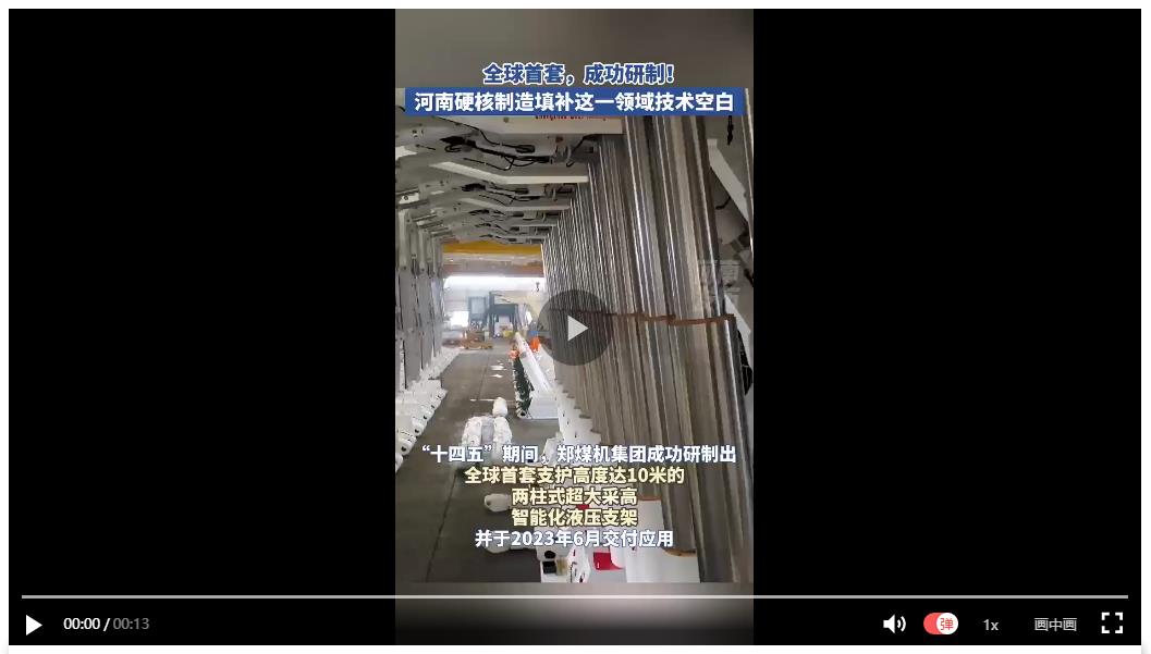 全球首套，成功研制！ 河南硬核制造填補這一領(lǐng)域技術(shù)空白