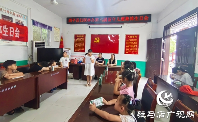  西平縣婦聯(lián)舉辦第六屆留守兒童集體生日會