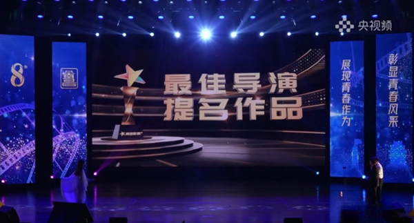  喜報:微電影三等獎！最佳導(dǎo)演提名！