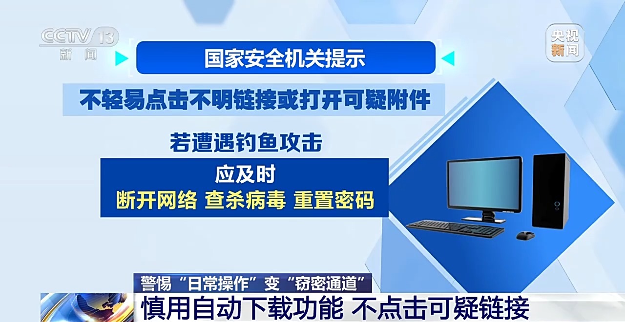 警惕！這些常規(guī)應(yīng)用被境外間諜盯上了