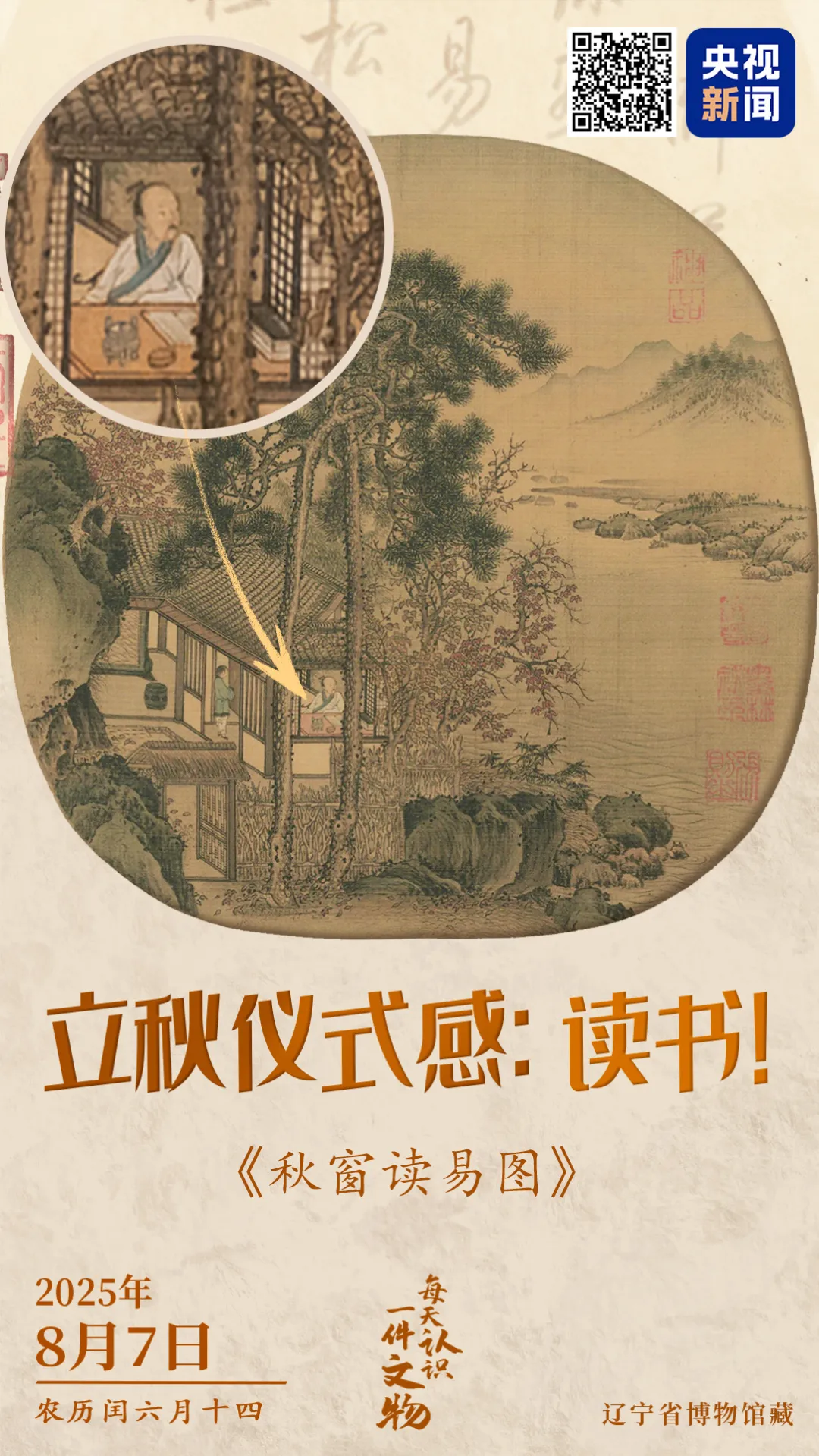 文博日歷丨秋天到了！正是讀書好時節(jié)